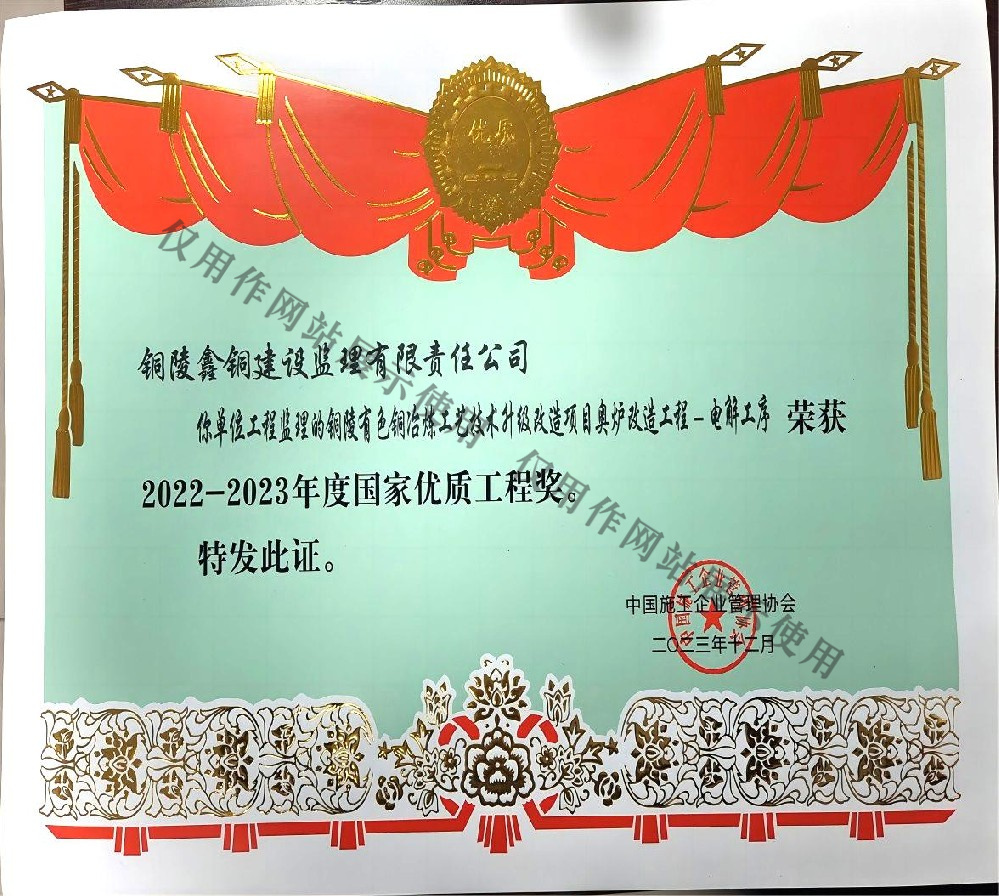 國家優(yōu)質工程獎
